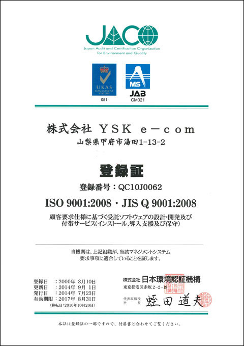 ISO9001登録証