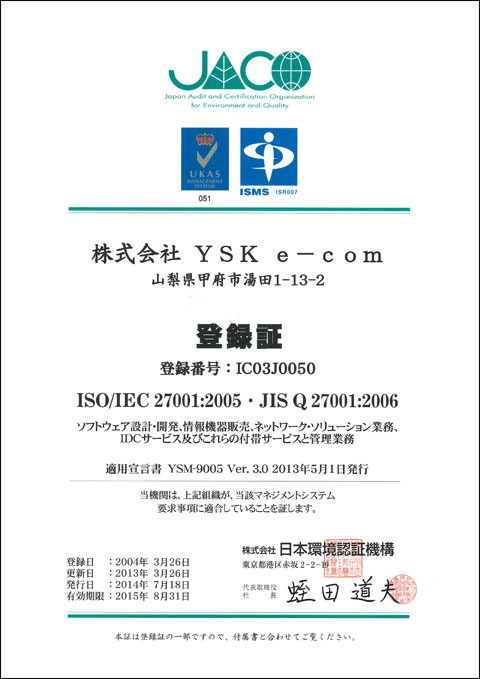 ISO27001登録証