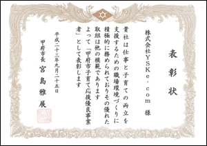 表彰状