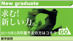 New graduate ���ށI�V�����́B�V���҂̕��̓R�`���@�V���̗p