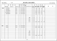 療養費支給明細簿