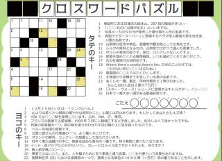 社報50号クロスワードパズルの解答