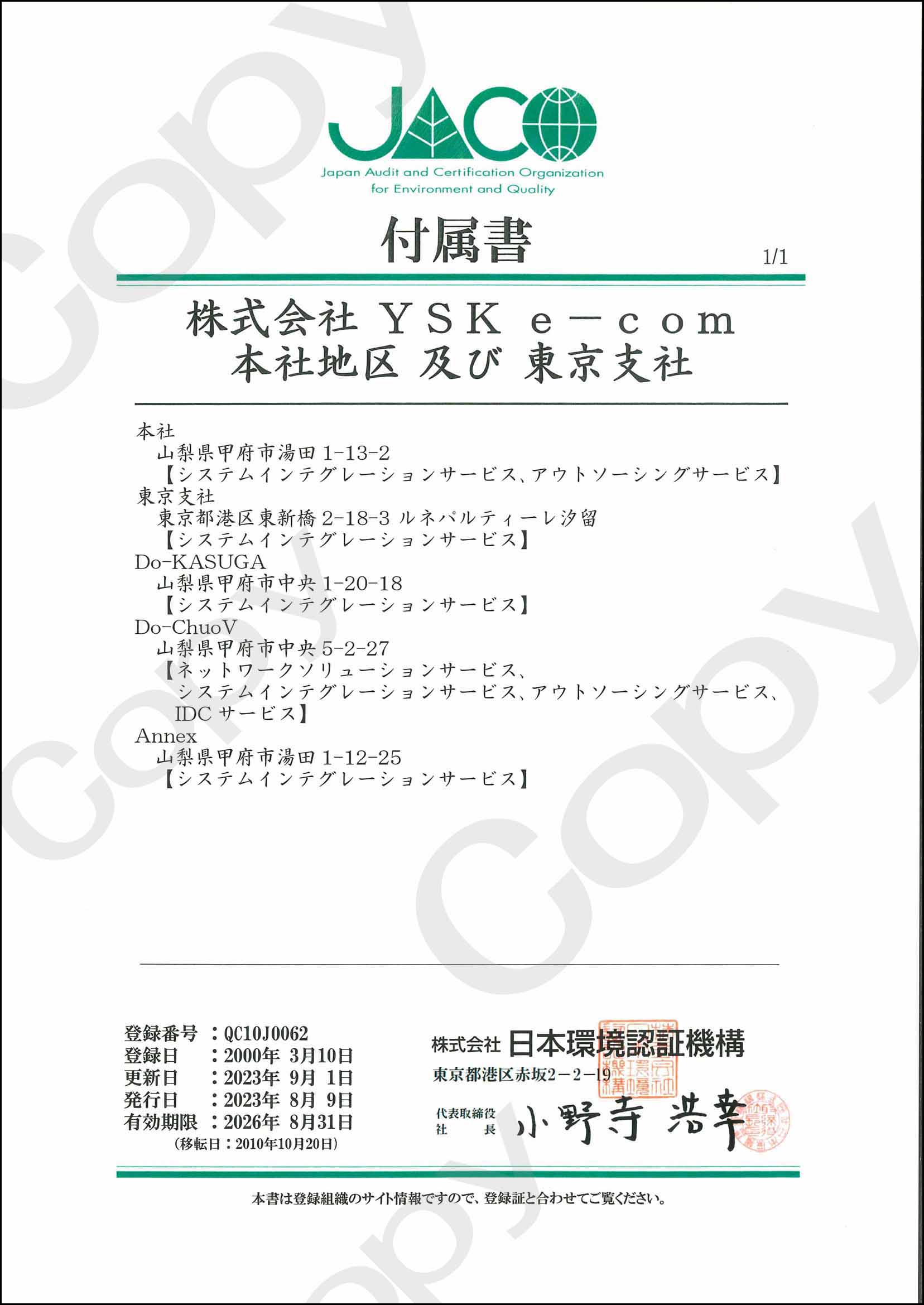 ISO9001付属書