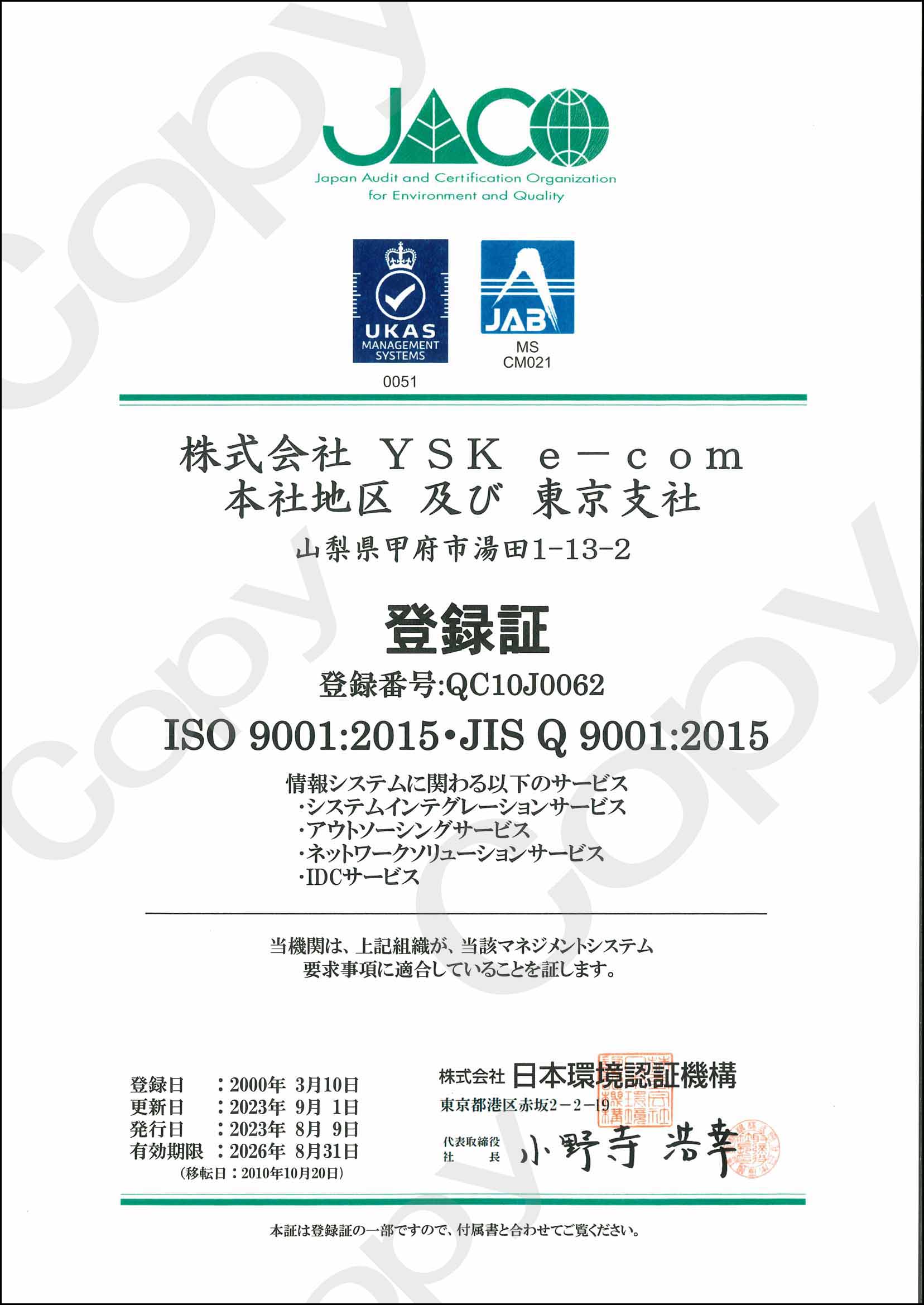 ISO9001登録証