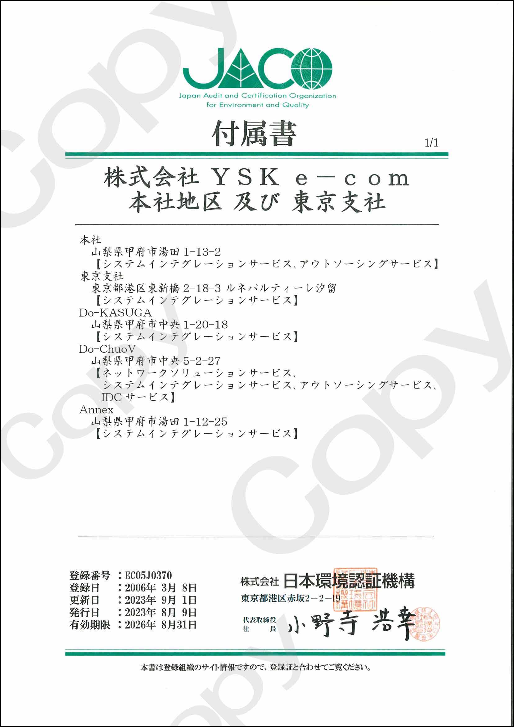 ISO14001付属書