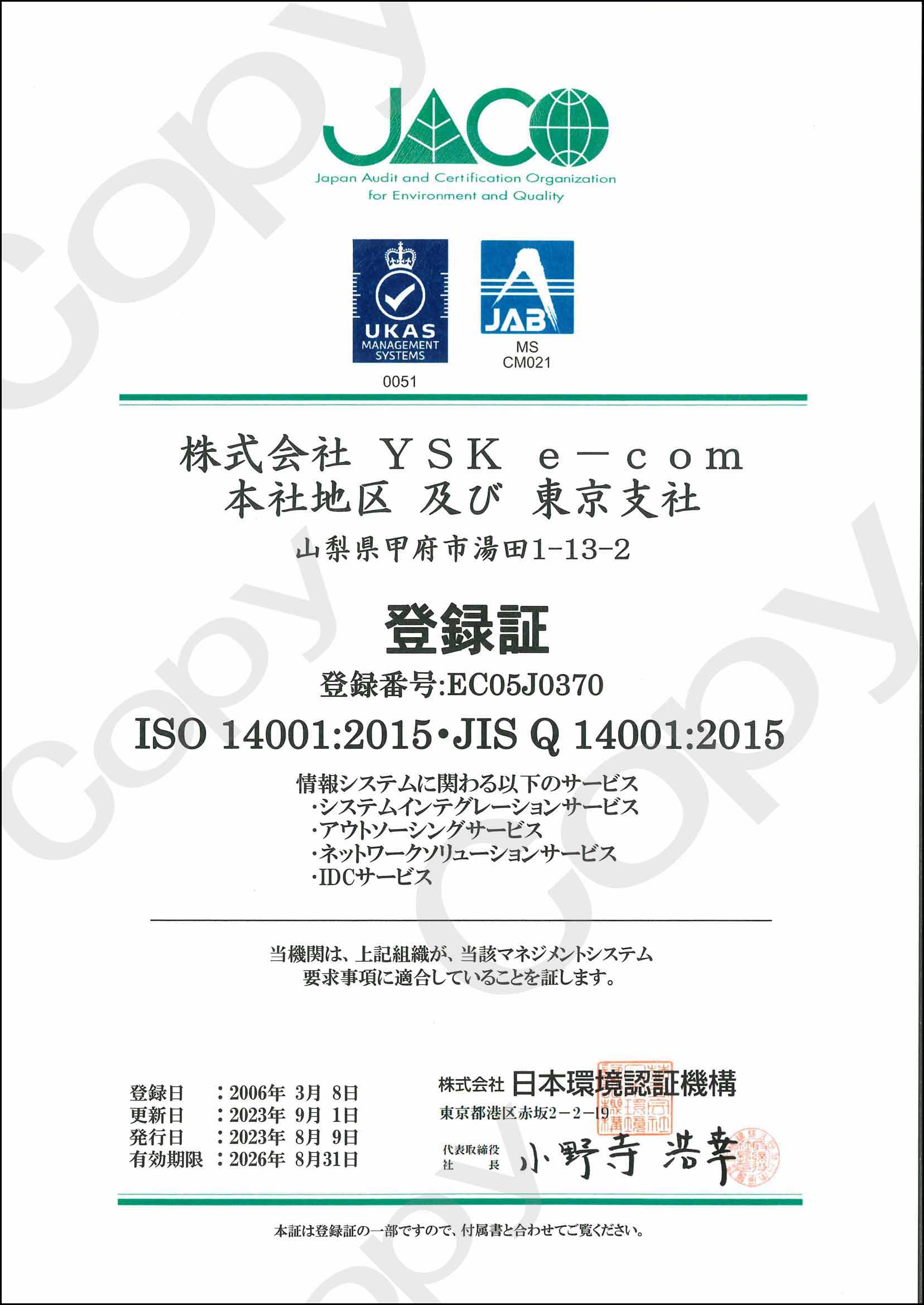 ISO14001登録証