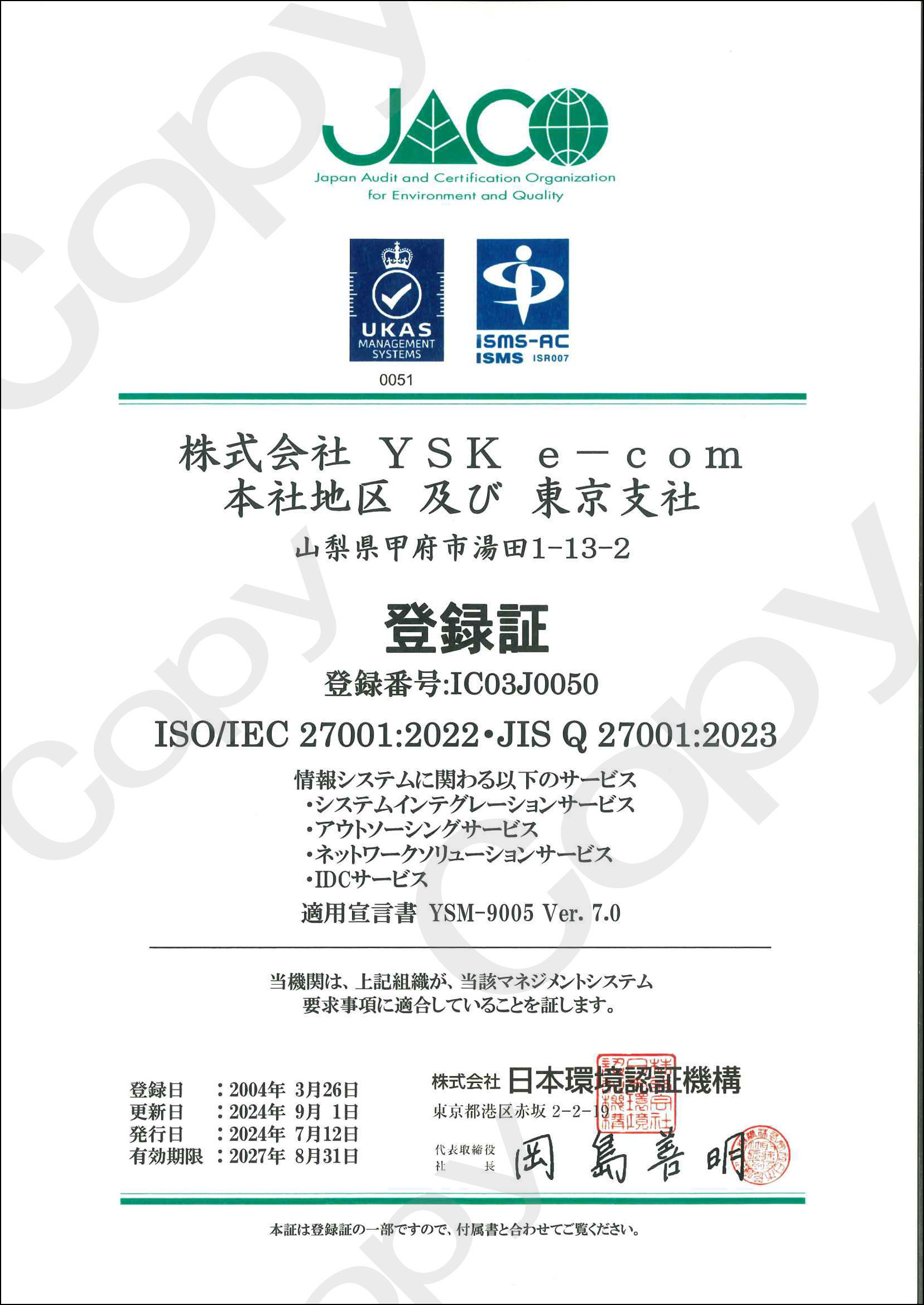 ISO27001登録証