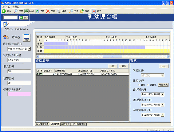 YSK e-com ソリューション 乳幼児医療費助成システム