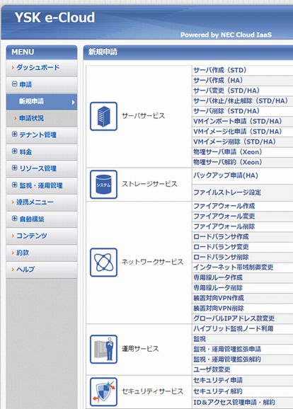 各種サービス申請画面の例